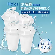 Haier海爾 瞬熱式淨水器開飲機專用濾心WD251F-01(小海豚WD252機型專用濾心)-4入組