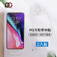 RG方形奈米貼-兩入組 (隨手貼/無痕貼/手機線收納/便利貼) 霧透白