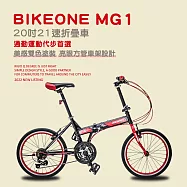 BIKEONE MG1 20吋21速折疊車美感雙色塗裝與亮眼的方管車架設計剛性Q度顏值都剛好小型佳作通勤運動代步首選- 黑紅
