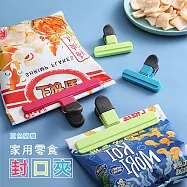 家用零食封口夾 密封夾 食品袋夾子(1入=1組=小號x2、大號x2)