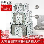【京都良品】加厚棉麻大容量印花摺疊收納箱 大中小3入組/森林鹿