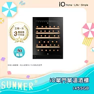 iO 單門單溫專業酒櫃 i45SGB