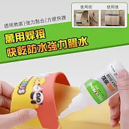 萬用焊接快乾防水強力膠水 萬能膠水 焊接膠水 黏著劑 超值2入