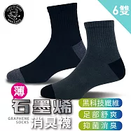 【老船長】9105石墨稀黑科技消臭中筒襪-6雙入薄款 黑色