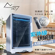 【Yamashita 山下】85L四層全不鏽鋼紫外線烘碗機(YS-8533D)保固一年到府收送