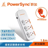 群加 PowerSync 3開3插滑蓋防塵防雷擊延長線/1.8m 白色
