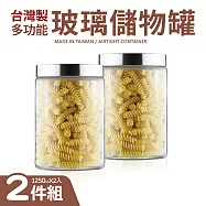 台灣製多功能玻璃儲物罐1250mlx2件組