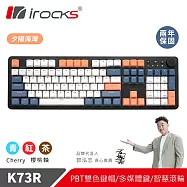 irocks K73R PBT 夕陽海灣 無線機械式鍵盤-Cherry茶軸