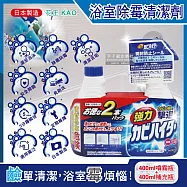 (1+1超值組)日本KAO花王-浴室免刷洗5分鐘瞬效強力拔除霉根鹼性濃密泡沫清潔劑400ml噴霧瓶+400ml補充瓶(磁磚凹縫淋浴軟管防霉除水垢)