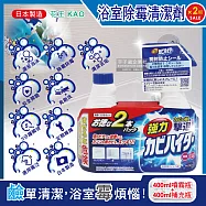 (2+2超值組)日本KAO花王-浴室免刷洗5分鐘瞬效強力拔除霉根鹼性濃密泡沫清潔劑400ml噴霧瓶x2瓶+400ml補充瓶x2瓶