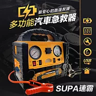 速霸 BT-7688 6in1 多功能電源供應器(家用AC110V/打氣機/12V電源供應/5V2.1A USB/LED緊急照明/車用急救電源)