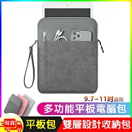 輕薄平板電腦多功能保護袋收納包 深灰