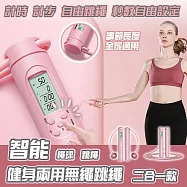 智能健身兩用無繩跳繩