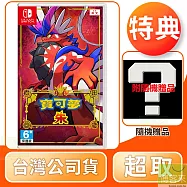 NS 任天堂 Switch 寶可夢 朱 中文版 台灣公司貨