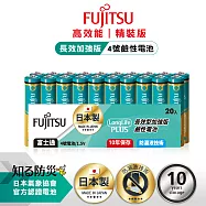 日本製 Fujitsu富士通 長效加強10年保存 防漏液技術 4號鹼性電池(精裝版20入裝)