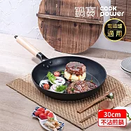 【CookPower 鍋寶】日式原木黑鍛八層不沾鍋平煎鍋30CM IH/電磁爐適用