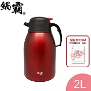 鍋霸 304時尚保溫壺2L H-23N