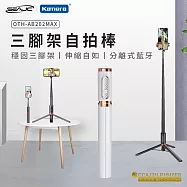 SEAJIC OTH-AB202 Max 三腳架自拍棒 白金