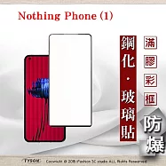 Nothing Phone (1) 2.5D滿版滿膠 彩框鋼化玻璃保護貼 9H 鋼化玻璃 9H 0.33mm 黑邊