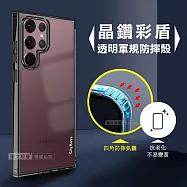 CITY晶鑽彩盾 三星 Samsung Galaxy S22 Ultra 抗發黃透明殼 氣囊軍規防摔殻 手機殼 (曜石黑)