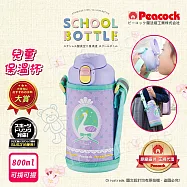 【日本孔雀Peacock】兒童316不鏽鋼保溫杯800ML 附專屬杯套+反光背帶(兒童水壺) 天鵝-紫