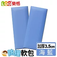 LOG樂格 加厚款防撞軟包 -海藍色 x2入組 (防撞壁貼/防撞墊)