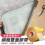 加寬超黏強力網格雙面膠帶(5CMx10M) 雙面膠 固定膠帶 無痕膠佈 強力膠布 不留痕 地毯拼接 (超值2入)