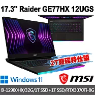 msi微星 GE77HX 12UGS-005TW 17.3吋 電競筆電(i9-12900HX/32G/1T+1T/RTX3070Ti-8G/Win11-2T雙碟特仕版)