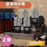 【Fast Lighting】新升級超靈敏科技銀纖維冰絲電競指套-2雙組 (吃雞手套 遊戲指套) キングアキル(霸者阿祈爾)