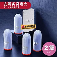 【Fast Lighting】新升級超靈敏科技銀纖維冰絲電競指套-2雙組 (吃雞手套 遊戲指套) アニーの燃える火(安妮炙炎嗜火)