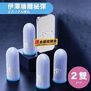 【Fast Lighting】新升級超靈敏科技銀纖維冰絲電競指套-2雙組 (吃雞手套 遊戲指套) エズリアル弾丸(伊澤瑞爾秘彈)