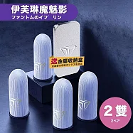 【Fast Lighting】新升級超靈敏科技銀纖維冰絲電競指套-2雙組 (吃雞手套 遊戲指套) ファントムのイブリン(伊芙琳魔魅影)
