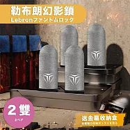【Fast Lighting】新升級超靈敏科技銀纖維冰絲電競指套-2雙組 (吃雞手套 遊戲指套) ファントムロック(勒布朗幻影)