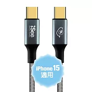 〈iSee〉45W鋁合金PD充電傳輸線1.5米 (IC-CC826) 錆色