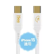 〈iSee〉45W PD充電傳輸線1.5米 (IC-CC756) 白色