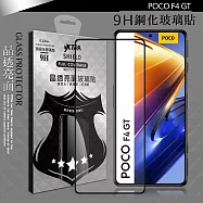 VXTRA 全膠貼合 POCO F4 5G 滿版疏水疏油9H鋼化頂級玻璃膜(黑)