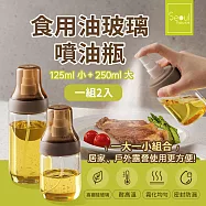 Seoul house 食用油玻璃噴油瓶一組2入(125ml+250ml)