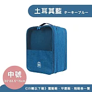 【DR.Story】日式好評好想出國玩超大容量旅行鞋袋-Medium (旅遊包 防水鞋袋 防水旅行袋) 土耳其藍(可裝運動鞋+平底鞋+拖鞋各一)