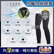 生活良品-防曬抗UV涼感冰絲透氣防滑男女素色腿套1雙/袋(騎車外送,登山釣魚,環島路跑,運動內搭褲) 黑色(M)