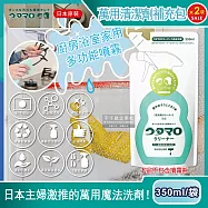 (2袋超值組)日本Utamaro東邦歌磨-居家魔法廚房浴室家事萬用清潔劑補充包350ml/袋(本品不包含噴霧瓶須加購)