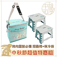 ~中秋節特惠組~安妮兔 手提摺疊組合椅(2入)Y-177N+保溫保冷袋Y-2511N(1入)