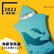 【DR.Story】速乾柔膚質感升級連帽沙灘衣斗篷 (沙灘衣 浴衣 毛巾衣) 海豚灣跳躍(イルカ湾ジャンプ)