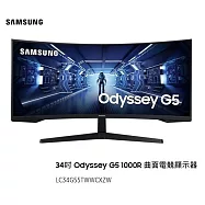 【限時優惠】SAMSUNG 三星 34吋C34G55TWWC Odyssey G5 1000R 曲面電競螢幕 34G55
