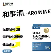 【TANAH】和事清 L-精胺酸5000mg+CoQ10 全素沖泡飲品(30包/盒)(TAN-011)