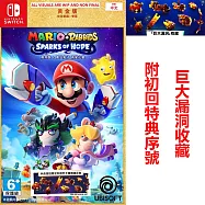 NS 任天堂 Switch 瑪利歐 + 瘋狂兔子 希望之星 黃金版 中文版 台灣公司貨 附特典