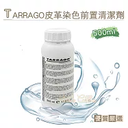 糊塗鞋匠 優質鞋材 K169 西班牙TARRAGO皮革染色前置清潔劑500ml 1罐