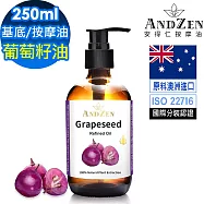 【ANDZEN 安得仁】葡萄籽油/葡萄子油250ml-玻璃瓶裝(按摩油保濕油基礎油基底油)