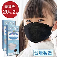 韓版 KF94兒童立體醫療口罩 小臉4D口罩 魚型口罩-(共20片/2盒) - 鋼琴黑