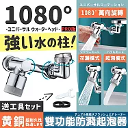 【DR.Story】升級創新1080度雙模水龍頭 (洗臉神器 轉向水龍頭)