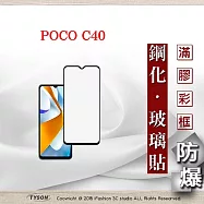 Poco C40 2.5D滿版滿膠 彩框鋼化玻璃保護貼 9H 鋼化玻璃 9H 0.33mm 黑邊